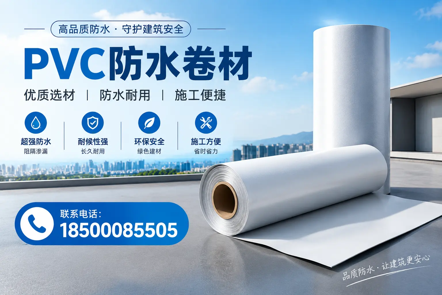 如何评估PVC防水卷材的性价比？临高消费者必读